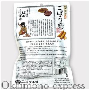 一心堂本舗 ごぼう煎 70グラム単品 (袋入)...の詳細画像1