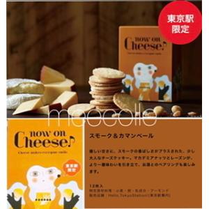 ナウオンチーズ　Now on Cheese　スモーク＆カマンベール　12個入　グランスタ東京　東京駅...