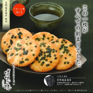 東京名物 お煎餅 人気ナンバー1 小倉山荘 嵯峨乃焼 ...