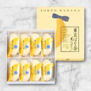 東京ばな奈 「見ぃつけたっ」 8個入　　東京ばな奈ワールド　お菓子　プレゼント　お中元　御礼　誕生日　東京お土産　贈答　残暑見舞　東京駅｜meecolle