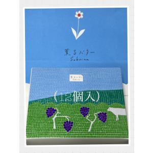 薫るバター  Sabrina   サブリナ　ティックル　S 箱