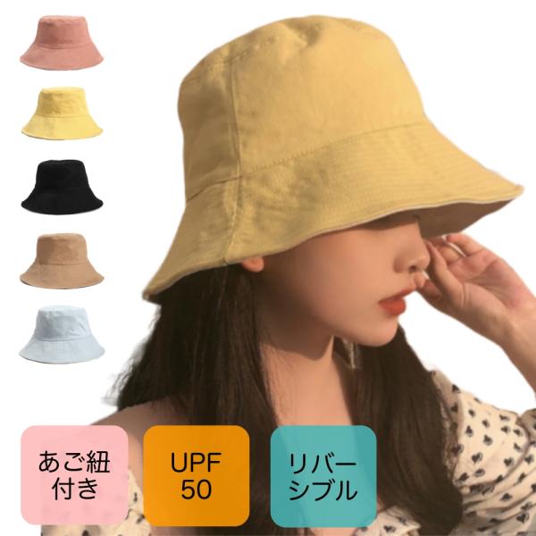 帽子 レディース リバーシブル 可愛い 紫外線カット 紐付き 綿 コットン 100％ ハット UV ...