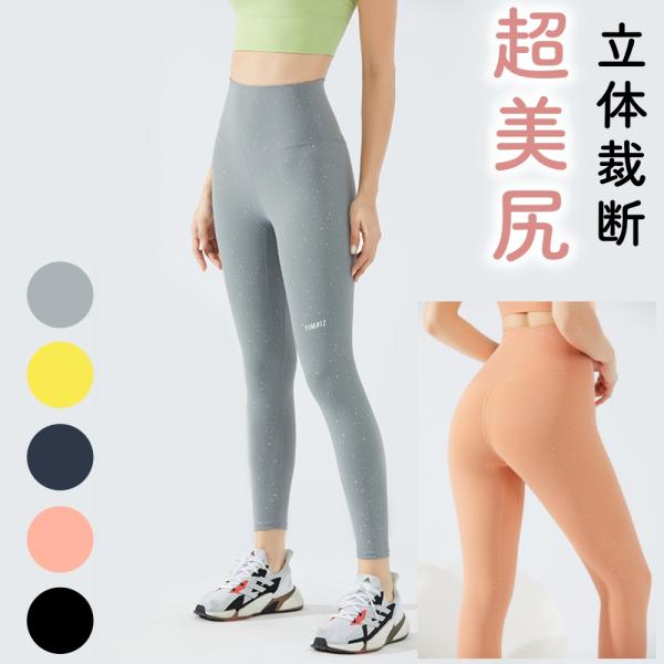 ヨガレギンス レディース ヨガウェア おしゃれ ヨガパンツ 美尻 美脚 ヨガ レギンス ハイウェイス...