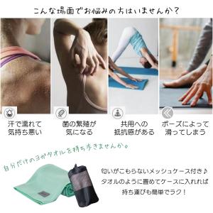 2160円〜 ヨガタオル ヨガラグ ホットヨガ...の詳細画像3