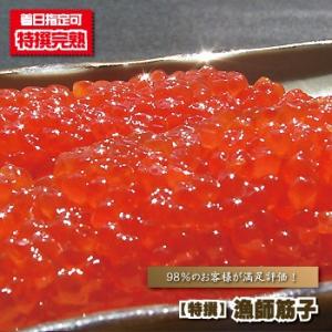 筋子 究極の筋子 送料込みお試し 2900円 120グラムから160グラム 筋子 究極の筋子 送料込みお試し 2900円 120グラムから160グラム