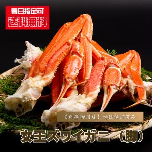 ズワイガニ 脚 送料無料 女王ズワイガニ脚 2ｋｇ前後 ずわいがに ズワイ蟹 ずわい蟹