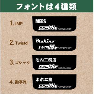 マキタ18V電動工具用バッテリー専用 ネームス...の詳細画像2