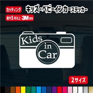 カメラ キッズインカーキッズ＆ベビーインカー ステッカー 車 カラー18色 赤ちゃん 子供が乗っています かわいい