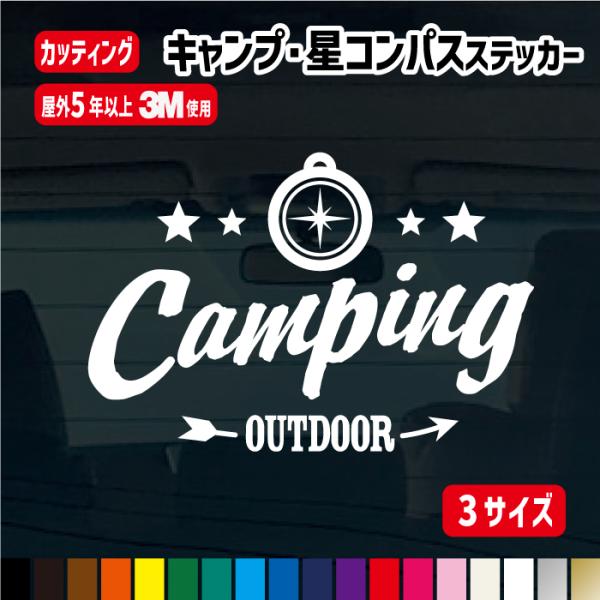 星コンパス CAMPING・OUTDOOR・カッティングステッカー【CAMPING　OUTDOOR】...