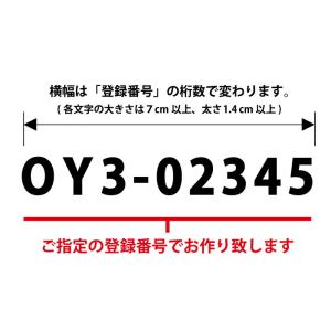小型漁船登録番号カッティングステッカー【左右2...の詳細画像2