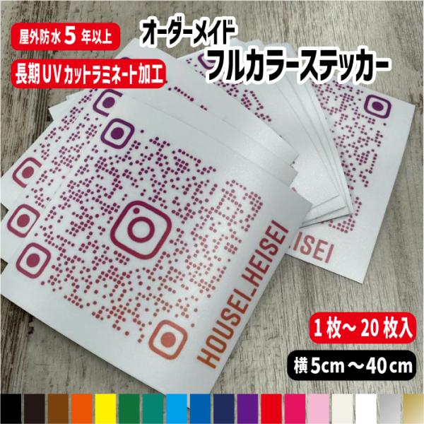 【5〜30cm】オーダーメイドインクジェットステッカー(aiデータ入稿または高画質な画像にて作成)