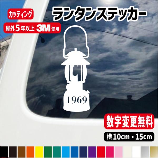 アウトドアランタンステッカー カッティングステッカー【数字変更可能】 屋外用防水シール/車