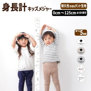 【身長計Sキッズメジャー0cm〜125cmまで計測可能】 赤ちゃんも計れる/月齢フォト/寝相アート/赤ちゃんアート/ドライフラワー｜meesfactory