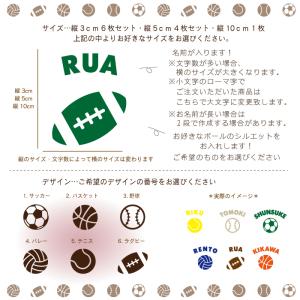 ボールシルエット付きお名前ステッカー 背番号 ...の詳細画像2