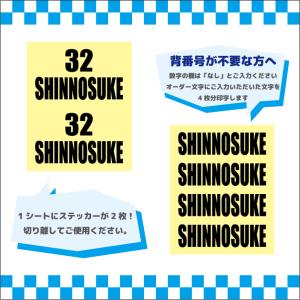 背番号UVオーダーステッカー シール オリジナ...の詳細画像2