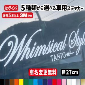 3M 車名入り筆記体 ステッカー【横40cm〜110cm】5種類から選択