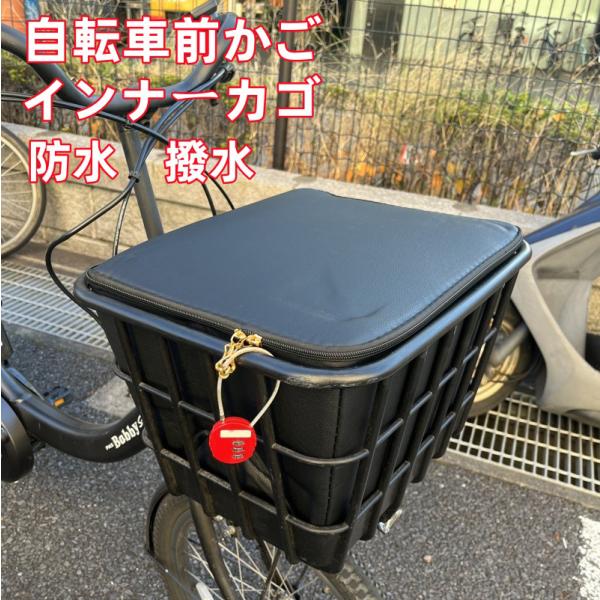 自転車 前かごカバー 高品質 防水 雨よけ 38×32×24cm 自転車 前カゴカバー レインカバー...