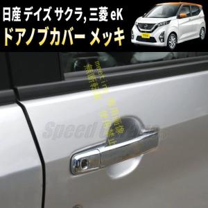 日産 デイズ サクラ 三菱 eK ワゴン eK...の詳細画像1