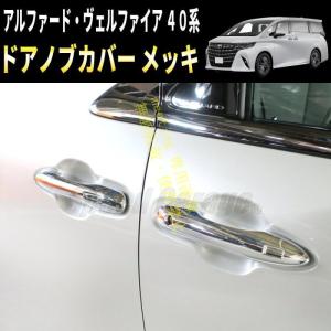 トヨタ アルファード ヴェルファイア 40系 ...の詳細画像1