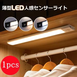 人感センサーライト LEDセンサーライト 20cm  屋内 室内 人感センサー LEDライト 足元灯 バーライト 工事不要 壁掛け照明 灯具  非常灯 玄関 1PCS