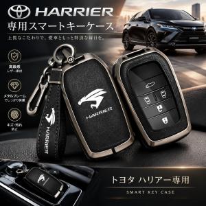 ハリアー 専用 キーケース HARRIER ハリ...の商品画像