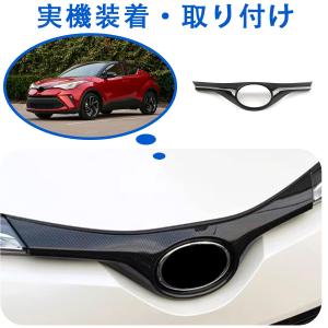 トヨタ C-HR 専用 フロントグリルガーニッ...の詳細画像1