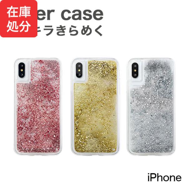 [メール便送料無料] キラキラ流れる ケース {2}【iPhone ケース カバー グリッター ラメ...