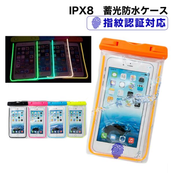 [メール便送料無料] 光る防水ケース(丸窓) {2}【指紋認証 スマホ iPhone 光る 防水 ケ...