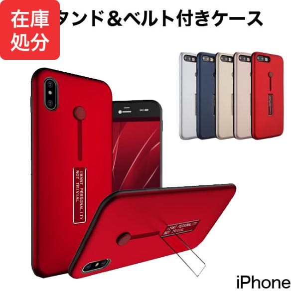 [メール便送料無料] 2WAY スタンド＆落下防止ベルト付き ケース {2}【iPhone ケース ...