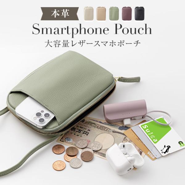 [メール便送料無料] 両開きファスナー レザースマホポーチ {4}【スマホショルダー スマホポシェッ...