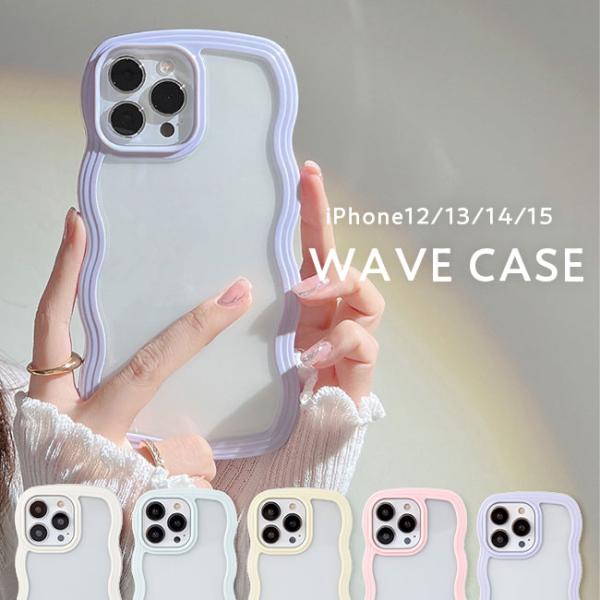 [メール便送料無料]iPhone うねうね ウェーブケース {2}【iPhoneケース 韓国 波 な...