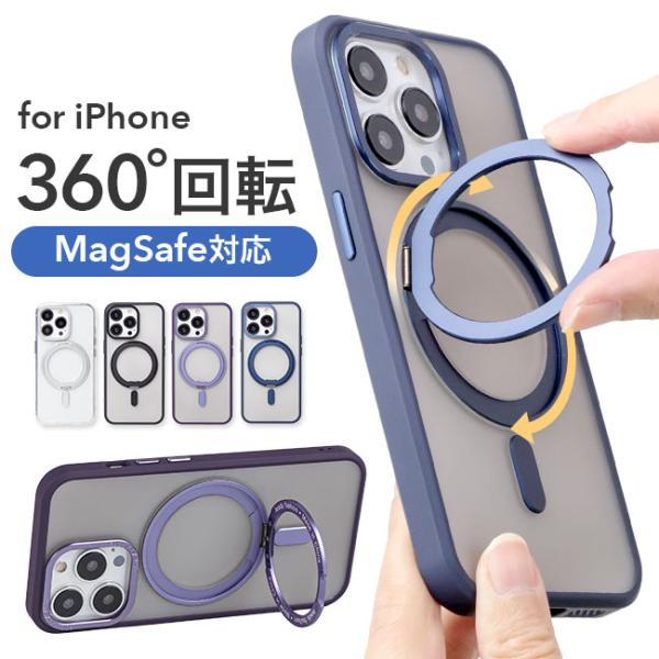 [メール便送料無料]MagSafe対応 360度回転リング付きケース {2}【magsafe対応ケー...