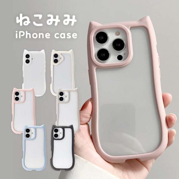 [メール便送料無料]ねこみみ iPhoneケース {2}【猫耳 猫 耳 ねこ みみ iPhoneケー...