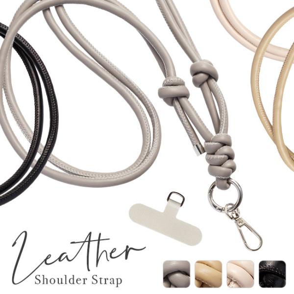 [メール便送料無料] ラウンドレザー スマホショルダーストラップ {3}【スマホストラップ スマホシ...