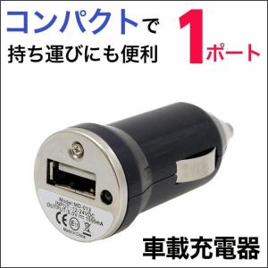 [メール便送料無料] USB機器の充電に。 ■1口/1ポート カーシガーチャージャー {3}