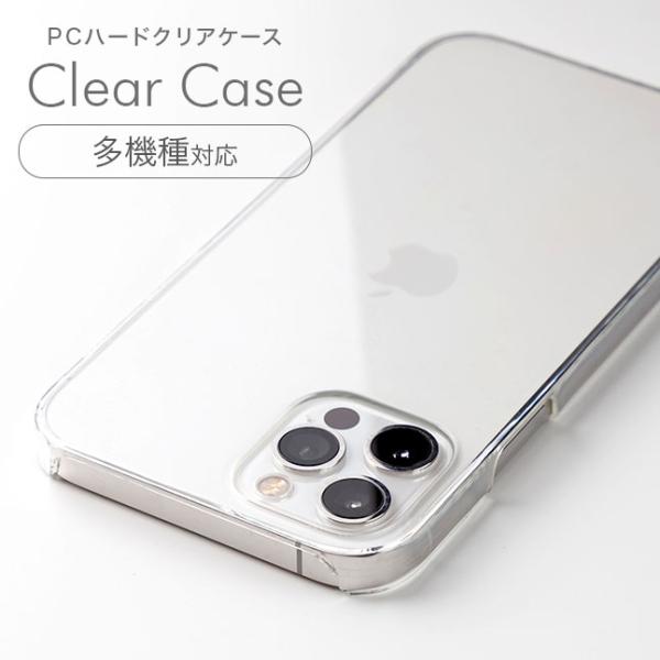 [メール便送料無料] クリアケース シンプルハードカバー {定}{2}【iPhone アイフォン ケ...