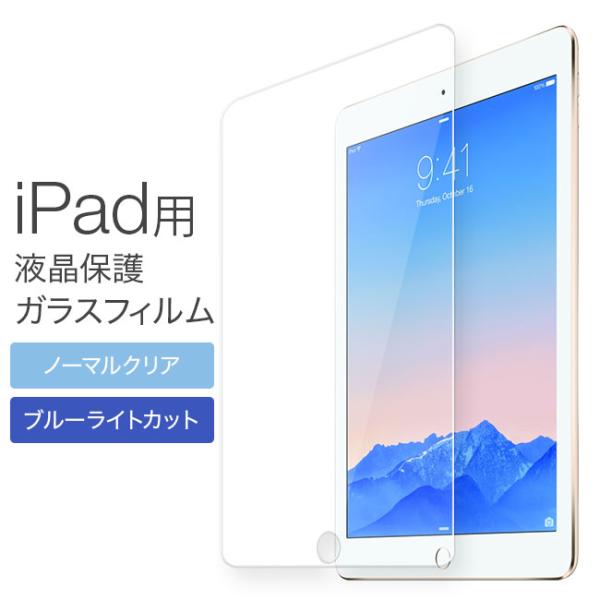 [メール便送料無料] ガラスフィルム {2}【iPad アイパッド タブレット ガラス 強化ガラス ...