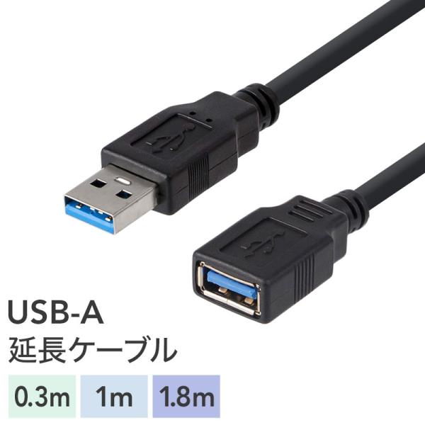 [メール便送料無料] USB3.0 延長ケーブル（端子ブルー） {2}【延長コード USBケーブル ...