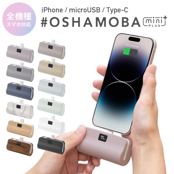モバイルバッテリー OSHAMOBA ◎mini+【オシャモバミニプラス mini+ 5000mAh...