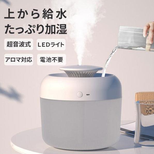 [宅配便送料無料] 《大容量2.4L》 上から給水 超音波加湿器【 加湿器 上部給水 卓上加湿器 2...