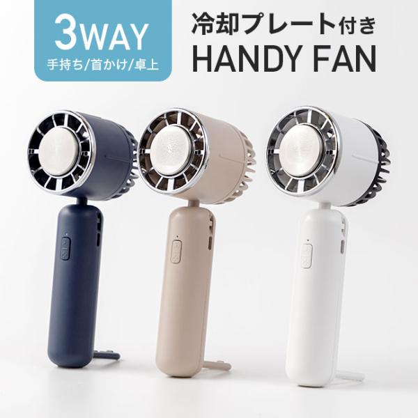 [宅配便送料無料] 冷却プレート付き Icy Fan【 ハンディファン 冷却ファン 冷却プレート 扇...