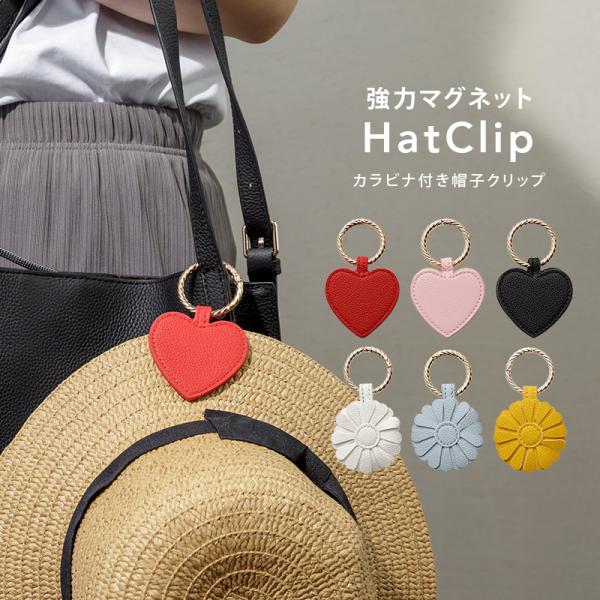 [メール便送料無料]強力マグネット 帽子クリップ{2}【帽子クリップ 帽子ホルダー ハットクリップ ...