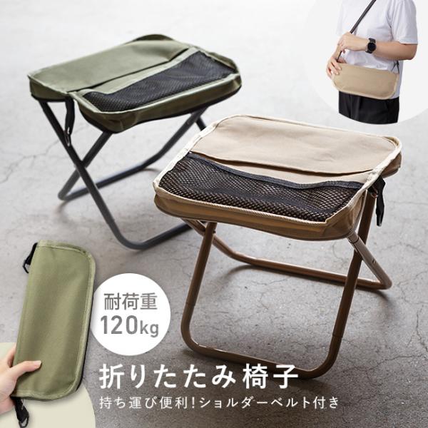 [メール便送料無料] 折りたたみ椅子 {4}【軽量 持ち運び コンパクト 万博 折り畳み 携帯 小型...