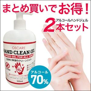 [即納 在庫あり][宅配便送料無料] ハンドクリーンジェル 500ml ■2本セット■【アルコール除菌 手 手指 アルコールジェル ハンドジェル 除菌】