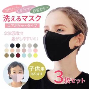 [メール便送料無料] 冷感マスク ★6枚入り【冷感 夏用マスク 夏マスク 接触冷感 洗えるマスク ひんやりマスク 子ども用 子供用 大人用】
