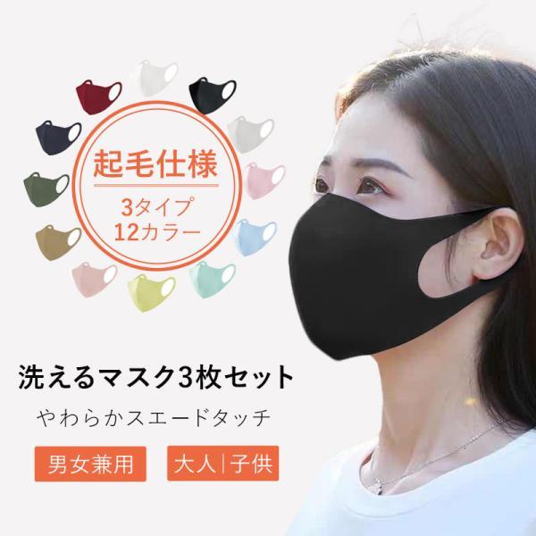 [メール便送料無料] ≪秋冬用≫ 洗えるマスク 3枚入り【マスク 洗える くすみカラー 冬用マスク ...