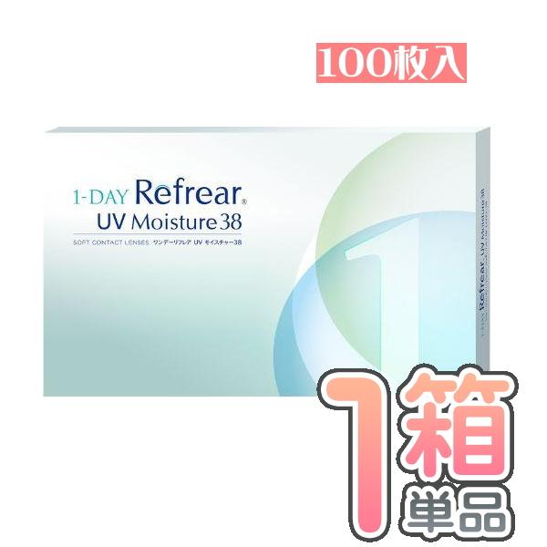 ワンデーリフレアUVモイスチャー38 100枚入 1日使い捨てコンタクト 杉野遥亮 UVカット うる...