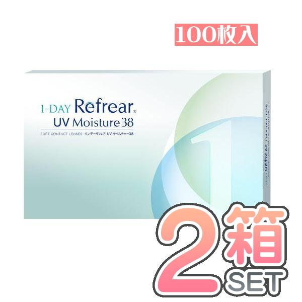 ワンデーリフレアUVモイスチャー38 100枚入 2箱セット 1日使い捨てコンタクト 杉野遥亮 UV...