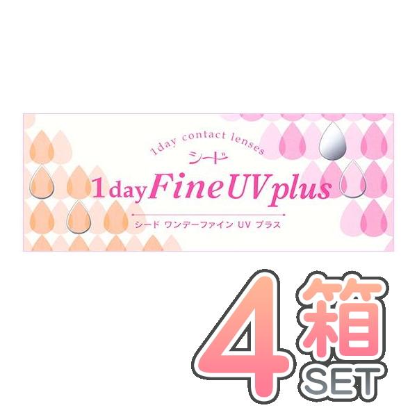ワンデーファインUVプラス 4箱（1箱30枚入り）シード コンタクトレンズ ワンデー ファイン ポス...