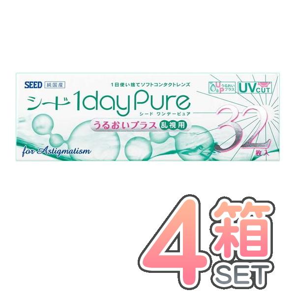 ワンデーピュアうるおいプラス 乱視用 4箱  ポスト便 送料無料 1箱32枚入り シード 国産 1日...